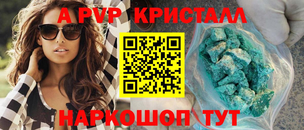 A-PVP кристаллы Улан-Удэ