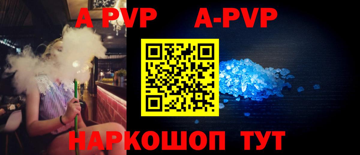 Альфа ПВП  продажа наркотиков  A-PVP Соль  A-PVP крисы CK  Вход с VPN  Улан-Удэ  A-PVP мука 