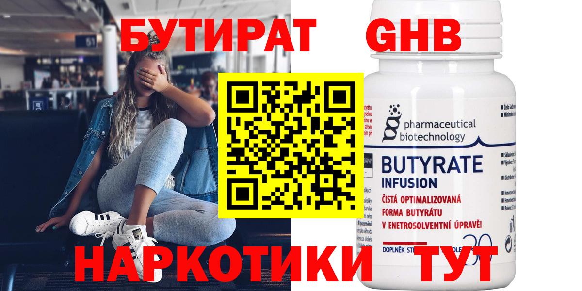 БУТИРАТ бутандиол Улан-Удэ