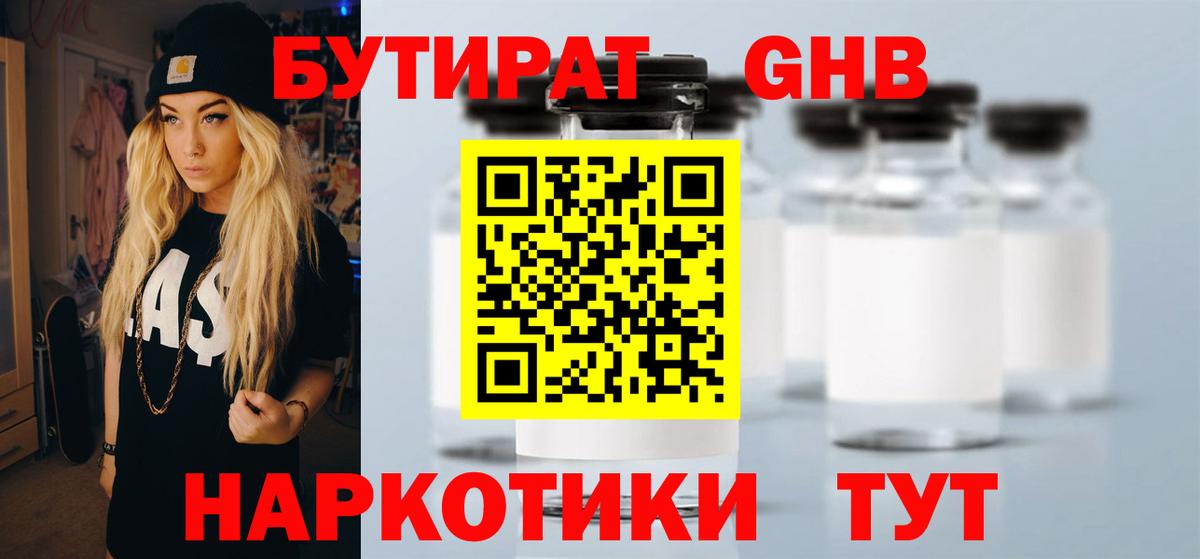 БУТИРАТ оксибутират  Вход с VPN  Улан-Удэ 