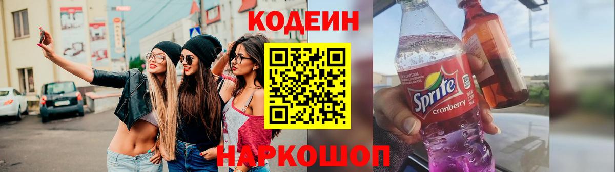 Codein Purple Drank  как найти закладки  Улан-Удэ  Вход с VPN 