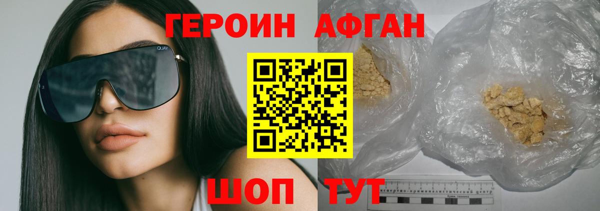 Героин афганец Улан-Удэ