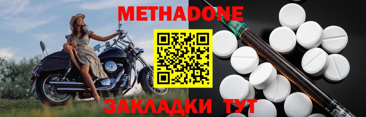 Метадон methadone Улан-Удэ