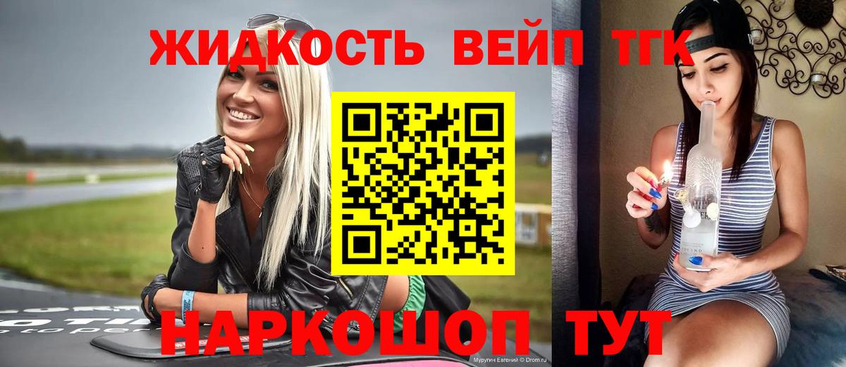 Улан-Удэ  Дистиллят ТГК вейп с тгк  Вход с VPN 